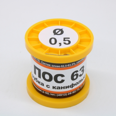 ПОС 63 Т. D=0.5мм 100гр.